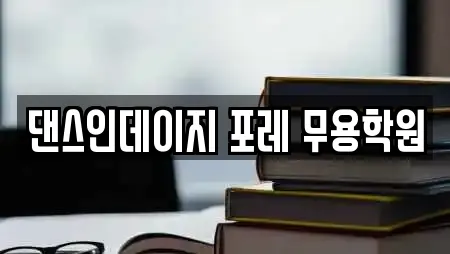 학원 25곳 제공 (경기 대덕면)