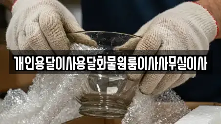 개인용달이사용달화물원룸이사사무실이사