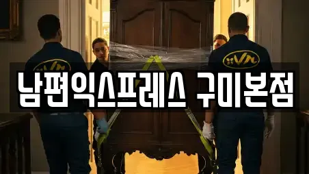 경상북도 지산동 포장이사,원룸이사,사무실이사,용달이사,이사 전문 9