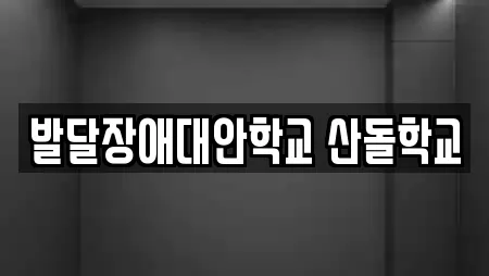 군산시 신창동 학교 인기 업체 17곳
