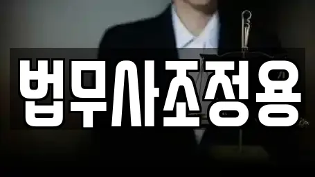 부산광역시 강동동 주변 변호사 전문업체 5곳