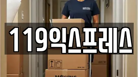 정읍시 흑암동 인근 이사,포장이사,원룸이사,사무실이사,용달이사 7업체