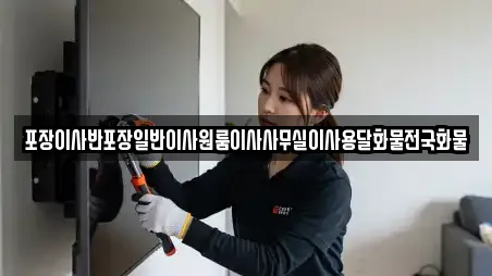 창원 자산동 사무실이사 리스트 확인 16곳