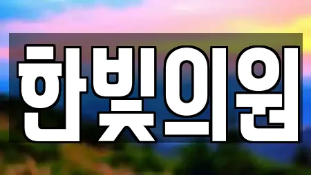 피부과 제공 서비스 7건 (태백 동점동)