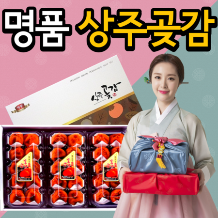 추석 곶감 선물, 실패 없이 고르는 완벽 가이드 🍂