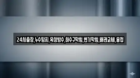 경남 토월동 최신 하수구막힘 8곳 지도