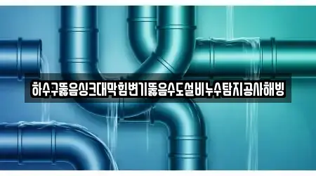 15곳 싱크대뚫음 주소 모음 군산시 금암동