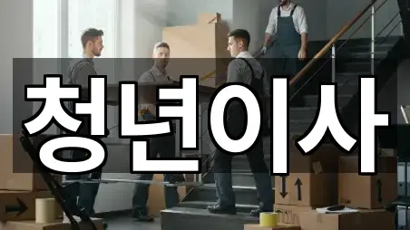 빠르게 연결: 제주 아라이동 이사 5곳