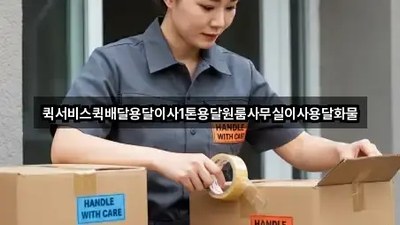 부산광역시 당감동 용달이사 주소만 모아보기 5건