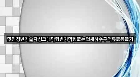 멋진청년기술자싱크대막힘변기막힘뚫는업체하수구역류뚫음뚫기