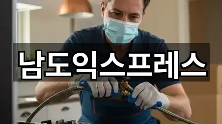 남도익스프레스