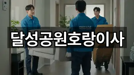 달성공원호랑이사