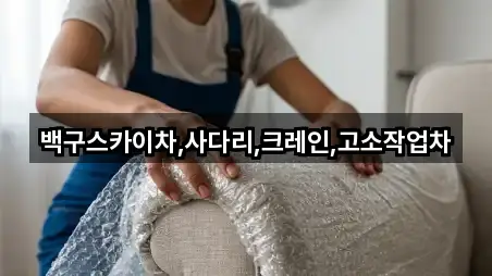 강원특별자치도 정선군 여량면 이사 위치/연락처 한 번에 5곳