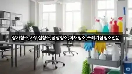 경북 부원동 사무실청소 1곳 길안내 모음