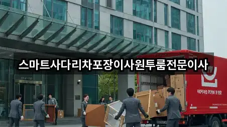 충남 정안면포장이사 2곳 위치 리스트