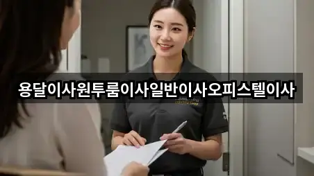 용달이사원투룸이사일반이사오피스텔이사