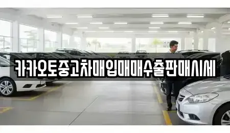 경기 양평군 서종면 단기렌트카,중고차매입,중고차매매,중고차,렌트카,장기렌트카