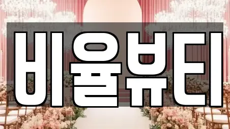 전라남도 광양시 광양읍 근처 웨딩드레스 7업체