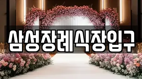 목포시 무안동 예식장 위치정보 3