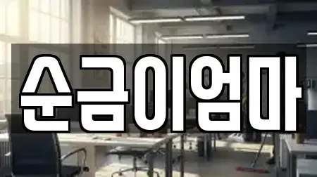 경북 안동시 남후면 상가청소 TOP12