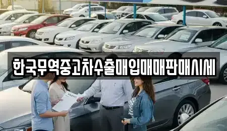 울산 중구 옥교동 중고차,렌트카,중고차매입,중고차매매,장기렌트카,단기렌트카