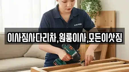 이사짐사다리차,원룸이사,모든이삿짐