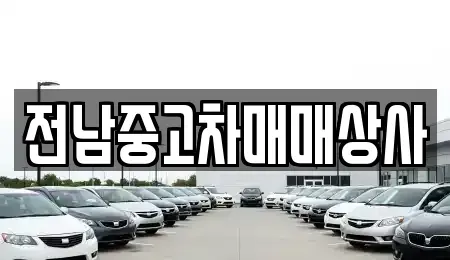 전북특별자치도 김제시 용동 장기렌트카,중고차,렌트카,단기렌트카,중고차매입,중고차매매